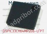 Микросхема DSPIC33CH64MP206-I/PT 