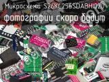 Микросхема S26KL256SDABHI020 