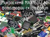 Микросхема MAX1634EAI+ 