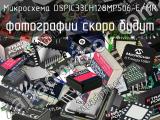 Микросхема DSPIC33CH128MP506-E/MR