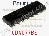 Вентиль CD4077BE фотография 2.