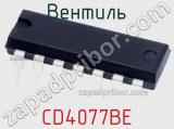 Вентиль CD4077BE фотография 3.