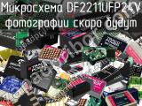 Микросхема DF2211UFP24V