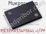 Микросхема PIC32MX534F064L-I/PF 