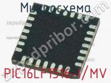 Микросхема PIC16LF1516-I/MV 