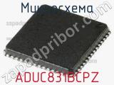Микросхема ADUC831BCPZ 
