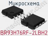 Микросхема BR93H76RF-2LBH2 фотография 2.
