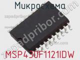 Микросхема MSP430F1121IDW 