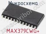 Микросхема MAX379CWG+ 