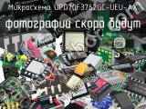 Микросхема UPD70F3762GC-UEU-AX 