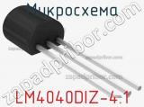 Микросхема LM4040DIZ-4.1