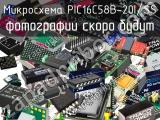 Микросхема PIC16C58B-20I/SS 