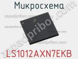 LS1012AXN7EKB