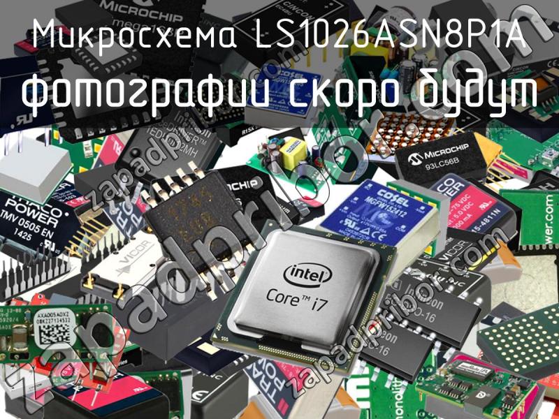 Микросхема LS1026ASN8P1A фотография.