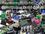 Микросхема MCF5484CZP200