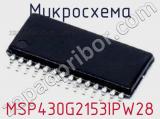 Микросхема MSP430G2153IPW28 