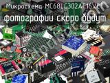 MC68LC302AF16VCT