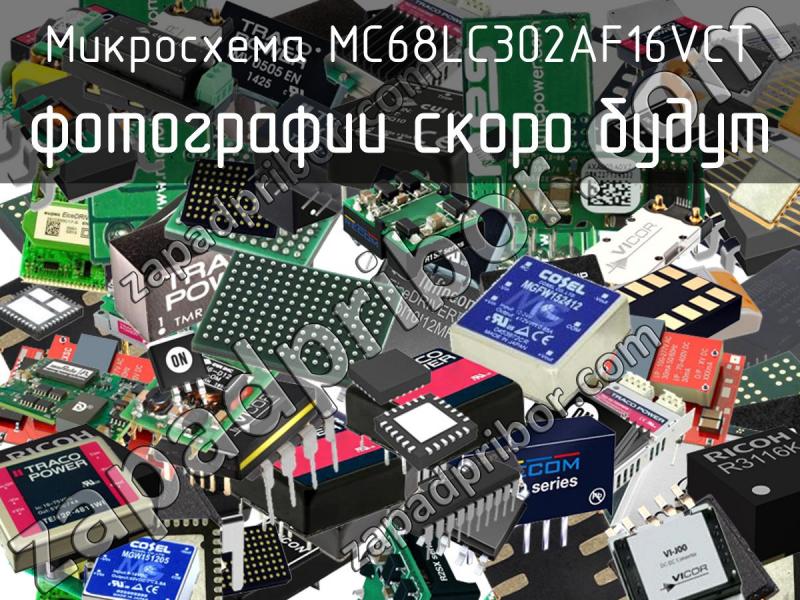 Микросхема MC68LC302AF16VCT фотография.
