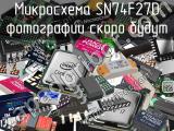 Микросхема SN74F27D 