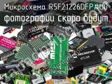 Микросхема R5F21226DFP#U0