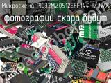 Микросхема PIC32MZ0512EFF144-I/JWX