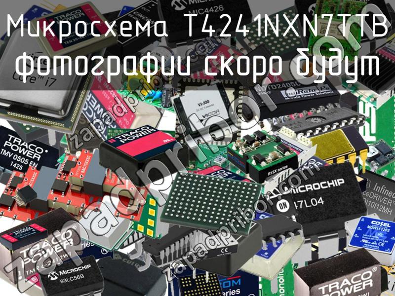 Микросхема T4241NXN7TTB фотография.