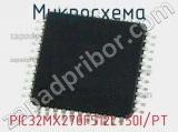Микросхема PIC32MX270F512L-50I/PT 