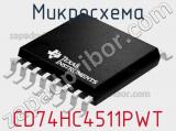 Микросхема CD74HC4511PWT фотография 2.