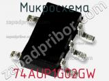 Микросхема 74AUP1G02GW фотография 2.