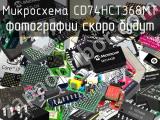 Микросхема CD74HCT368MT 