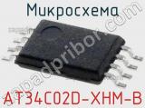 Микросхема AT34C02D-XHM-B 