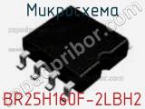Микросхема BR25H160F-2LBH2 фотография 2.