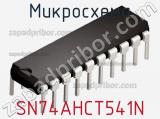 Микросхема SN74AHCT541N фотография 2.