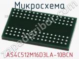 Микросхема AS4C512M16D3LA-10BCN фотография 2.