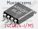 Микросхема 24LC024-I/MS