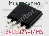 Микросхема 24LC024-I/MS фотография 2.