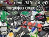 Микросхема 74LVC2G02GS