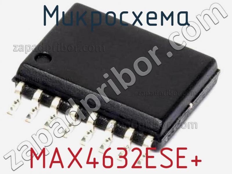 Микросхема MAX4632ESE+ фотография.
