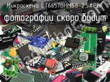 Микросхема LT6657BHMS8-2.5#PBF 