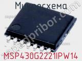 Микросхема MSP430G2221IPW14 