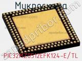 Микросхема PIC32MZ0512EFK124-E/TL фотография 2.