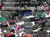 Микросхема PIC18LF44J50-I/ML