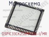 Микросхема DSPIC33CK256MP206-I/MR 