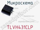 Микросхема TLVH431CLP