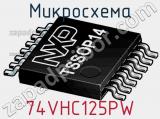 Микросхема 74VHC125PW фотография 2.