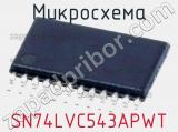 Микросхема SN74LVC543APWT