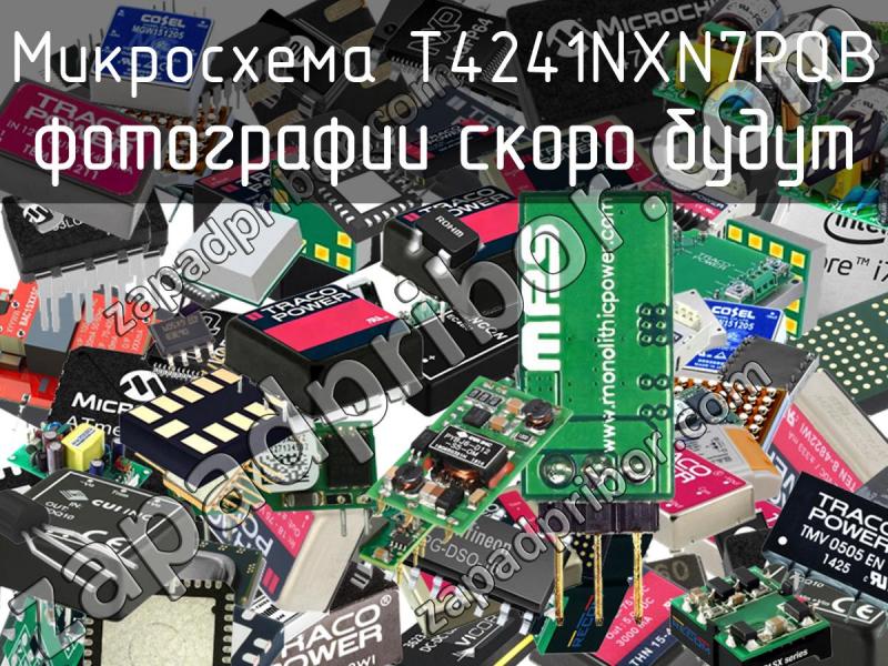 Микросхема T4241NXN7PQB фотография.