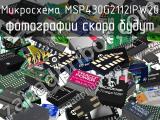 Микросхема MSP430G2112IPW20 