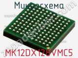 Микросхема MK12DX128VMC5