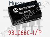 Микросхема 93LC66C-I/P 